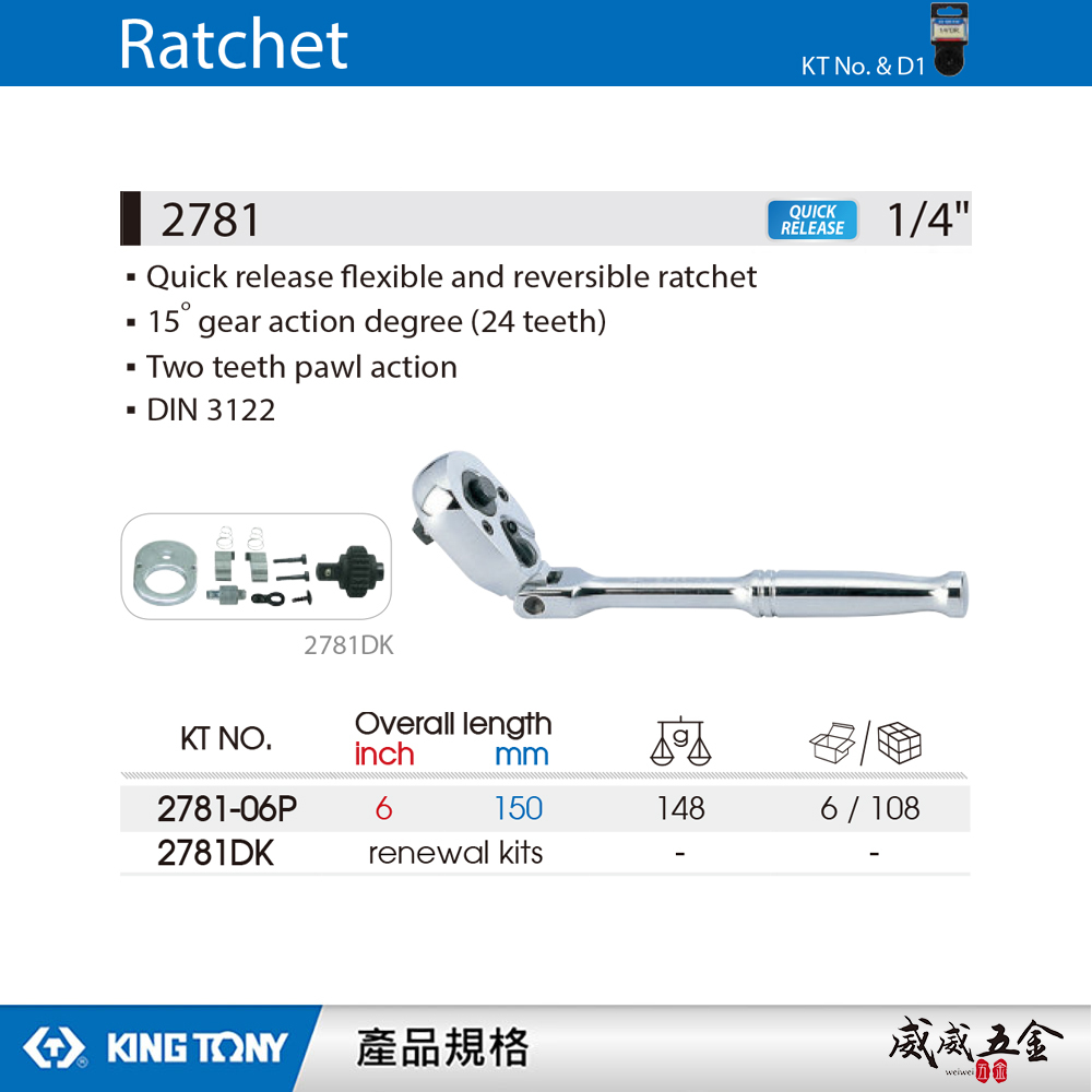 KING TONY 金統立｜台灣製｜兩分棘輪板手 1/4'' 24齒 2分 搖頭棘輪扳手｜2781-06P