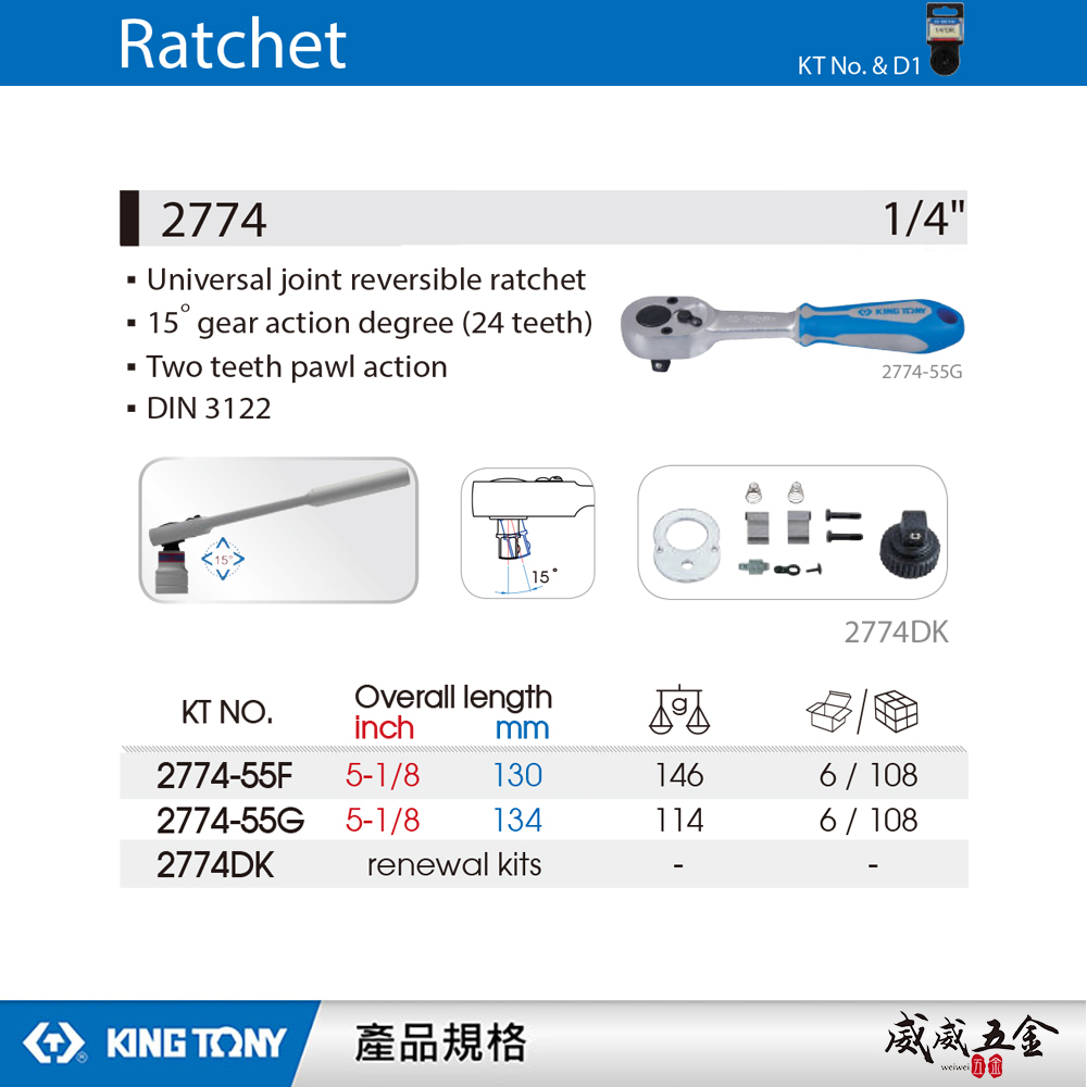 KING TONY 金統立｜台灣製｜兩分棘輪套筒板桿 1/4" 2分 24齒板手 棘輪扳手｜2774-55G