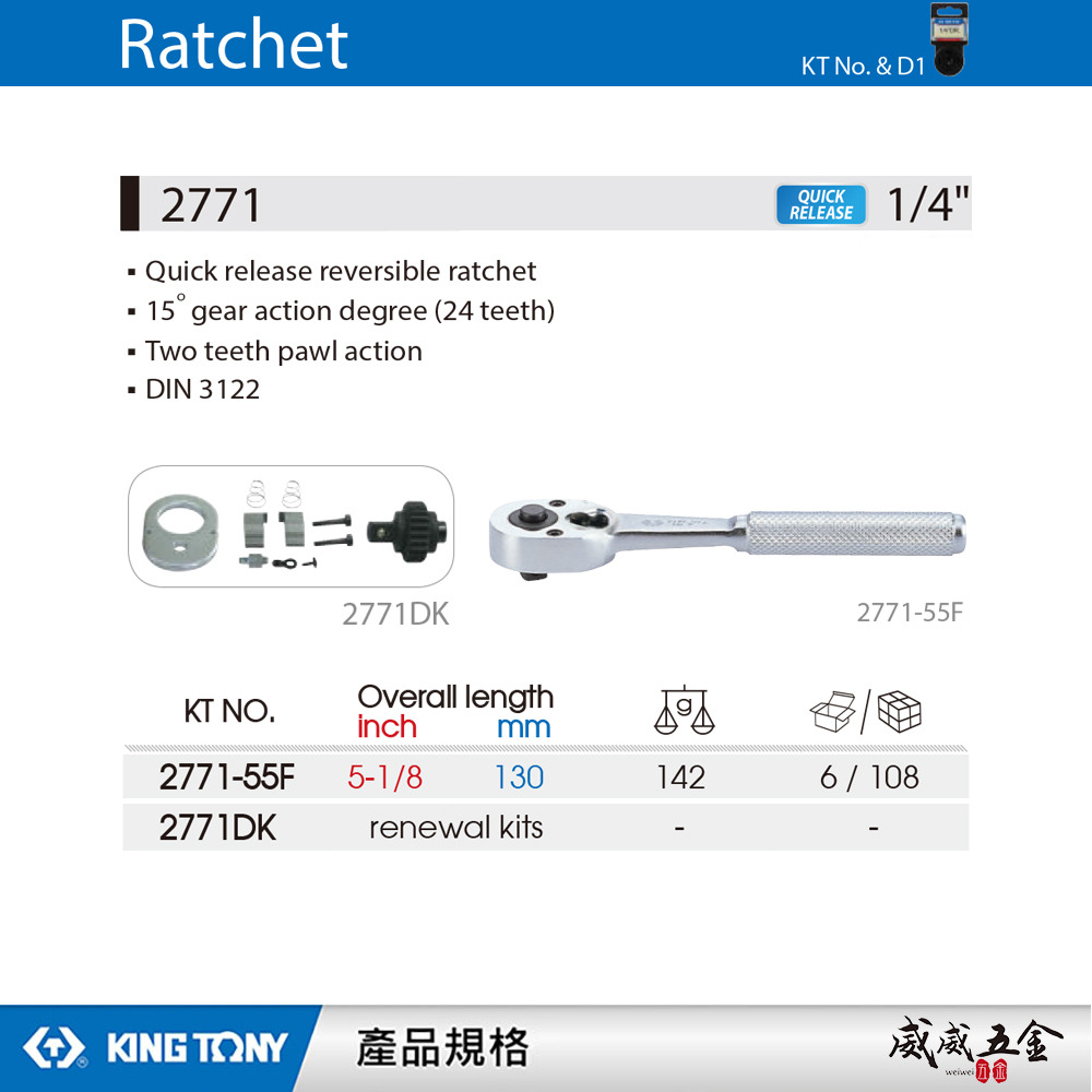 KING TONY 金統立｜台灣製｜兩分棘輪套筒板桿 1/4'' 24齒 2分套筒棘輪扳手｜2771-55F