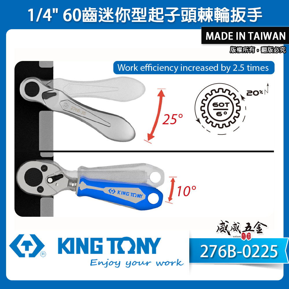 KING TONY 金統立｜1/4" 2分 兩分棘輪套筒板手 60齒迷你型起子頭棘輪扳手｜276B-0225