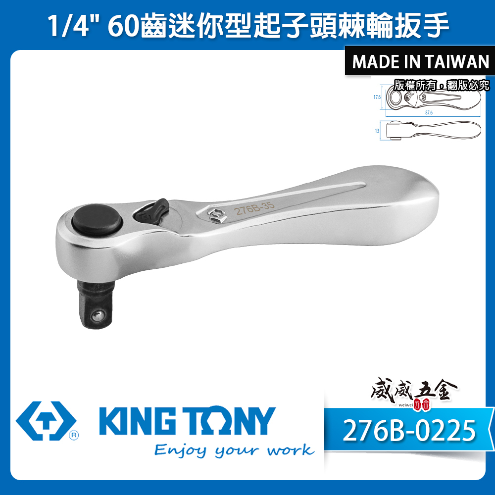 KING TONY 金統立｜1/4" 2分 兩分棘輪套筒板手 60齒迷你型起子頭棘輪扳手｜276B-0225