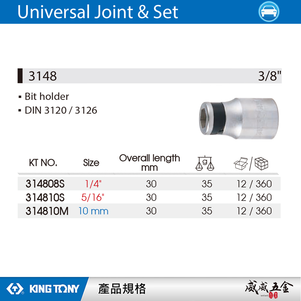 KING TONY 金統立｜三分轉1/4"轉換套筒 3/8"轉5/16" 轉10mm 起子變換頭｜3148
