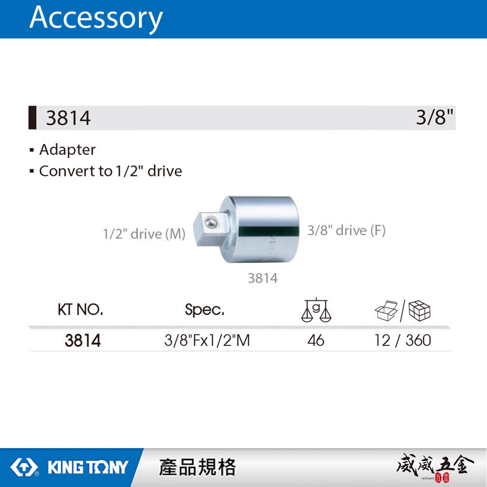 KING TONY 金統立｜三分轉接四分轉接套筒 轉接頭 3分轉4分轉換頭｜3/8"凹x1/2"凸｜3814