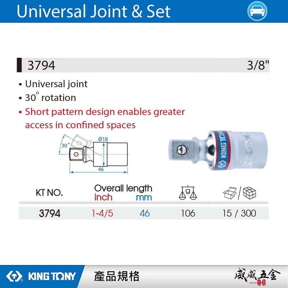 KING TONY 金統立｜3/8" 三分旋轉萬向套筒接頭 3分萬向接頭 30°旋轉短型手動套筒｜3794