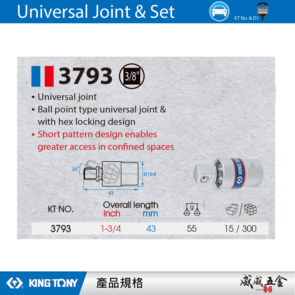 KING TONY 金統立 台灣製｜3/8" 3分 三分短頭設計萬向套筒接頭 手動球型六角萬向接頭｜3793