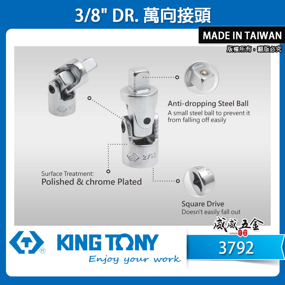 KING TONY 金統立｜三分 3分 3/8" 萬向接頭 轉換頭 萬向套筒接頭 手動萬向套筒頭｜3792