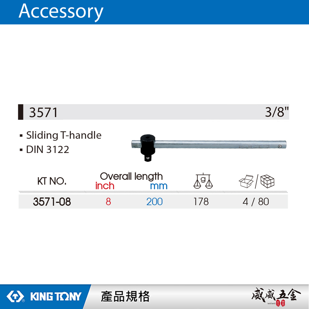KING TONY 金統立 台灣製｜三分滑杆 滑桿 3分套筒移動桿 3/8"手動套筒用滑動桿｜3571-08