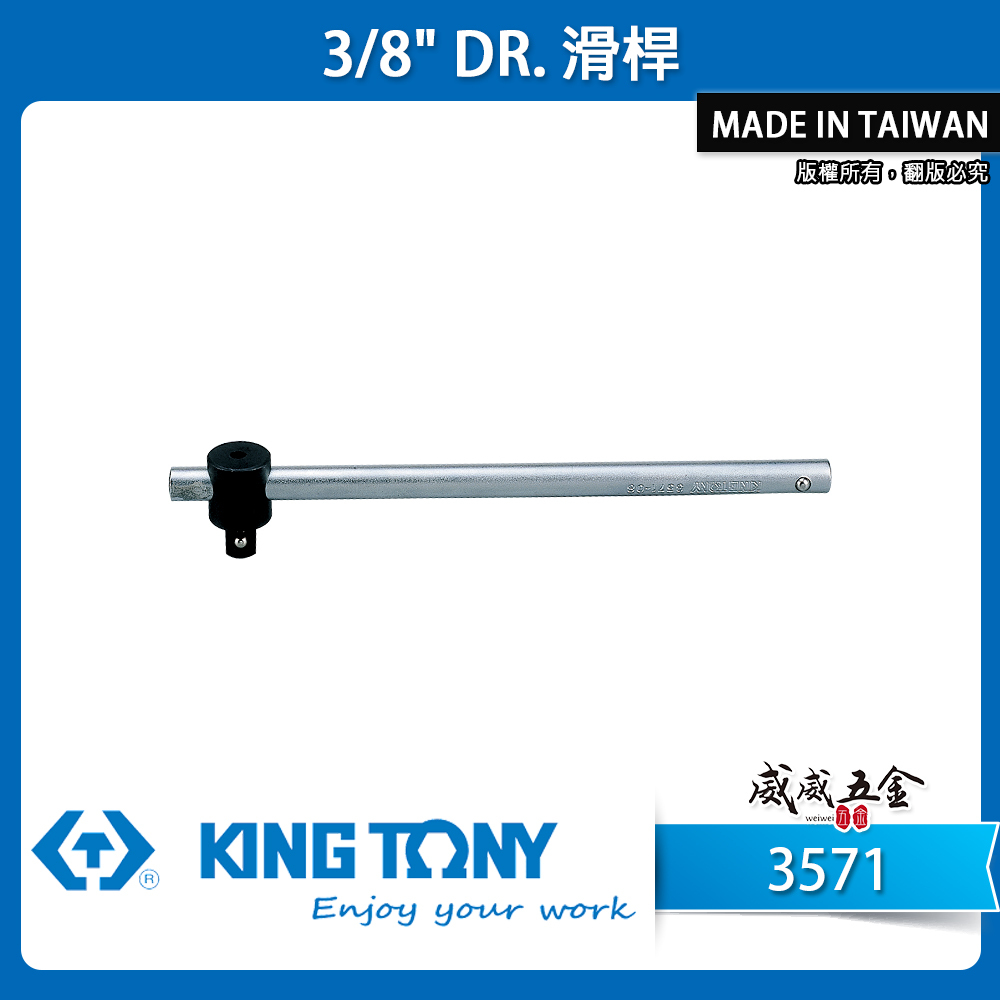 KING TONY 金統立 台灣製｜三分滑杆 滑桿 3分套筒移動桿 3/8"手動套筒用滑動桿｜3571-08