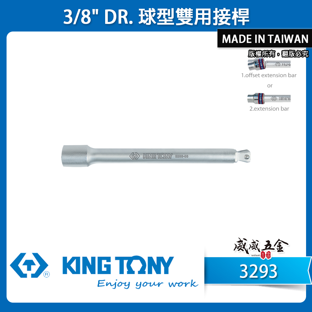 KING TONY 金統立｜3"6"10"｜3/8" 三分 3分球型雙用接桿 延長桿 球頭套筒接桿｜3293