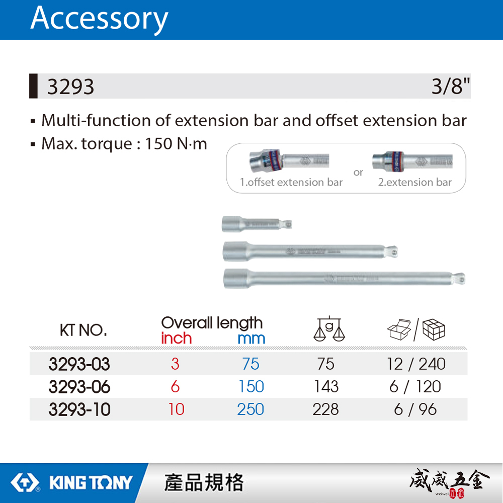 KING TONY 金統立｜3"6"10"｜3/8" 三分 3分球型雙用接桿 延長桿 球頭套筒接桿｜3293