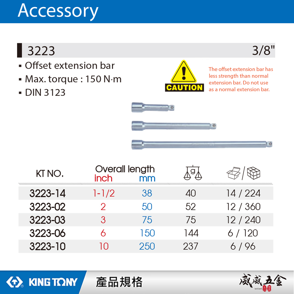 KING TONY 金統立｜3223｜3/8" 三分 3分球型萬向接桿 延長桿 球頭套筒接桿｜1.5-14"