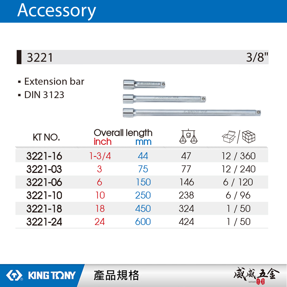 KING TONY 金統立 台灣製｜零售三 分 3分手動套筒接桿 3/8" 加長型接桿 套筒延長桿｜3221