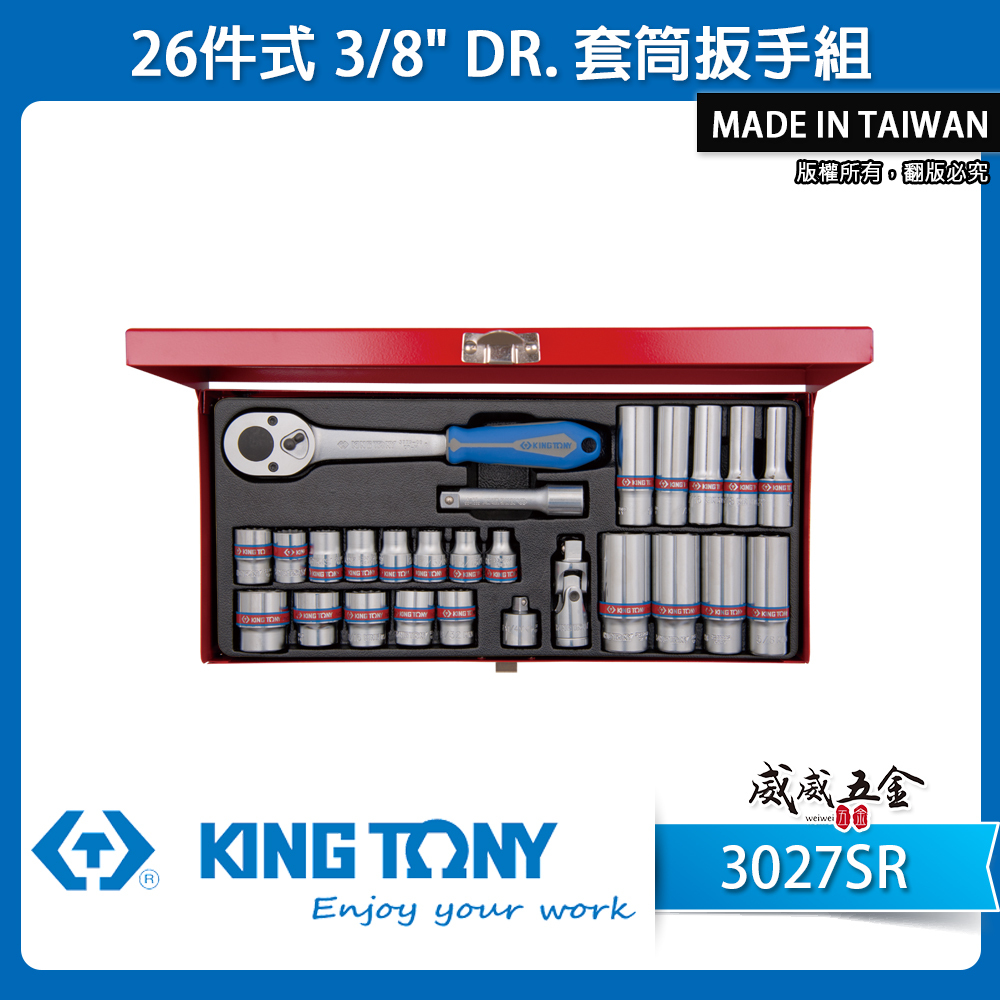 KING TONY 金統立｜三分 3/8" 26件式 3分十二角長套筒組 手動六角套筒組 扳手｜3027SR