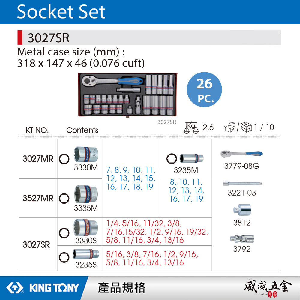 KING TONY 金統立｜三分 3/8" 26件式 3分十二角長套筒組 手動六角套筒組 扳手｜3027SR