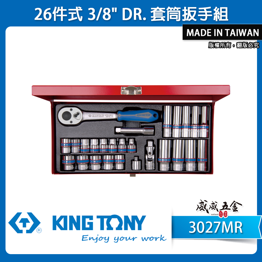 KING TONY 金統立｜三分 3/8" 26件式 3分 十二角套筒板桿組 手動 六角套筒組｜3027MR