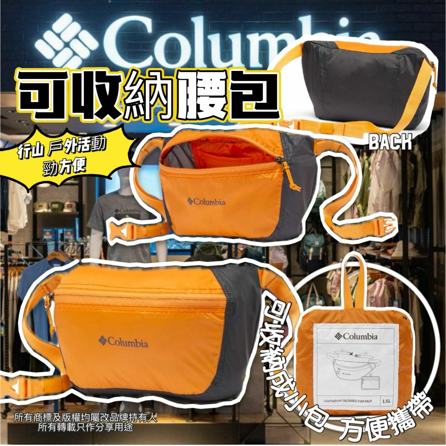 【預購】Columbia G022151 超輕可收納腰包