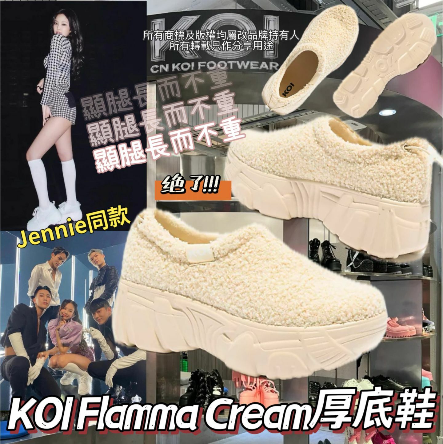 【預購】KOI G022152 Flamma Cream厚底鞋