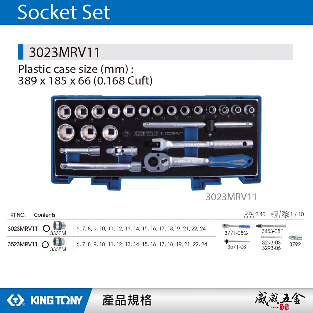 KING TONY 金統立｜3分 手動 套筒組 23件式 3/8" 三分 六角套筒扳手組｜3023MRV11