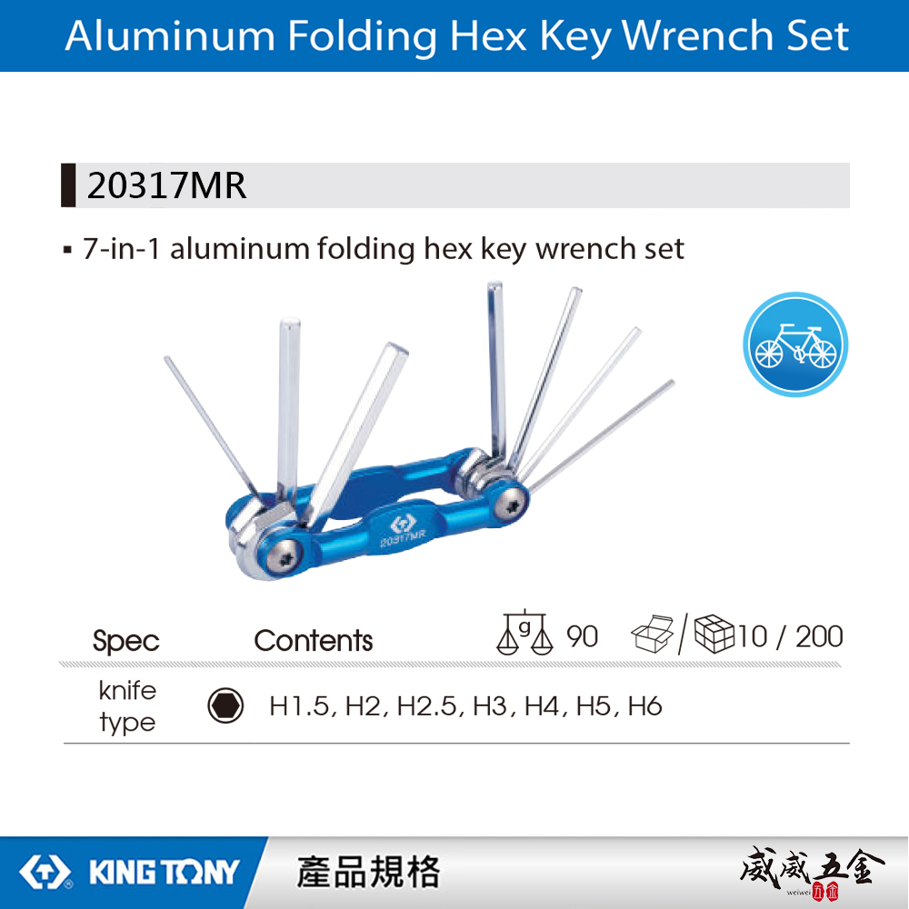 KING TONY 金統立｜1.5-6mm摺疊式六角扳手7支組 自行車用起子 折疊式六角板手｜20317MR