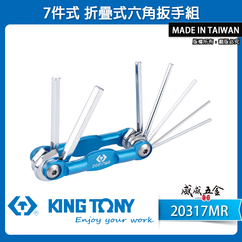 KING TONY 金統立｜1.5-6mm摺疊式六角扳手7支組 自行車用起子 折疊式六角板手｜20317MR