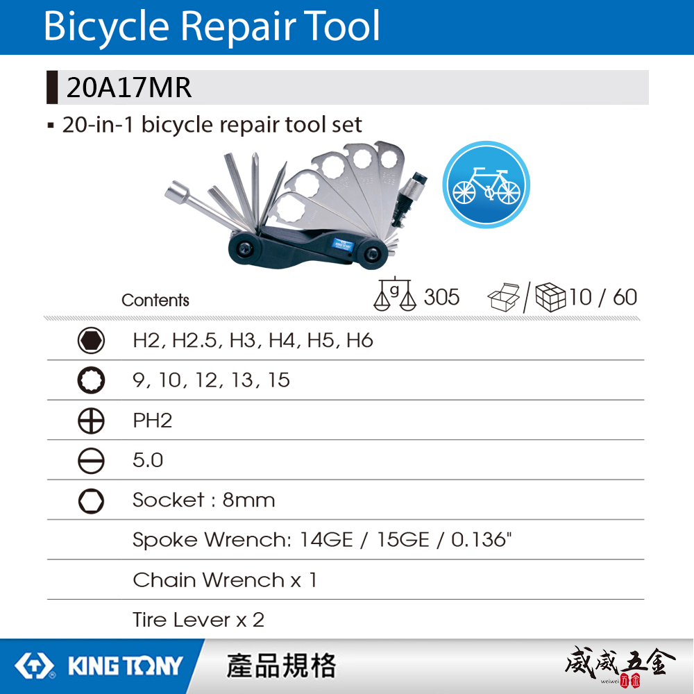 KING TONY 金統立 台灣製｜20件式折疊式複合工具組 六角十字一字 板手組 鏈條工具｜20A17MR