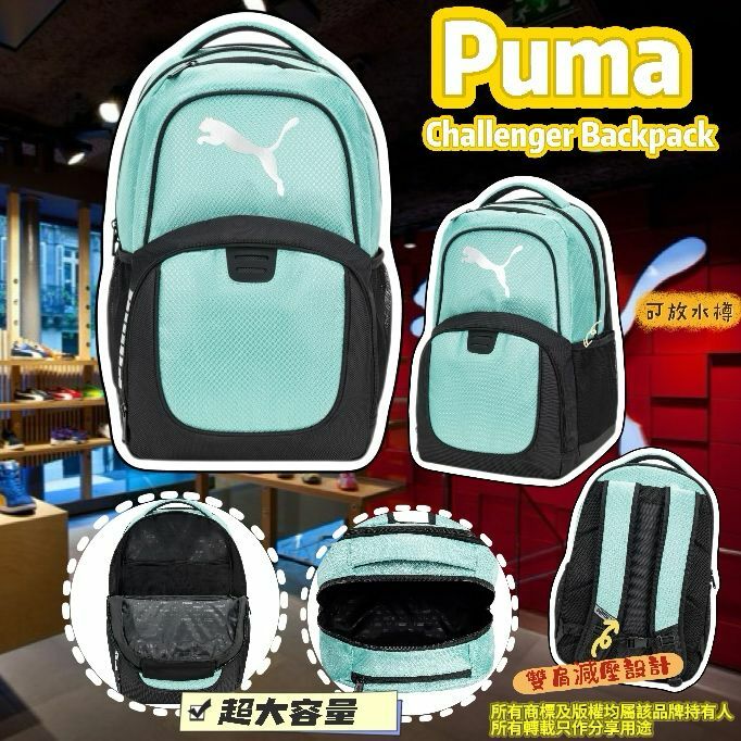 【預購】PUMA Challenger G022117 背包