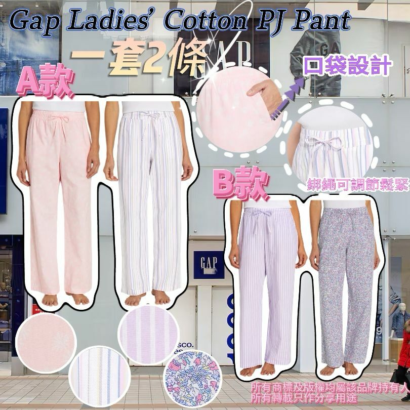 【預購】Gap PJ G022120 2條裝女裝睡褲