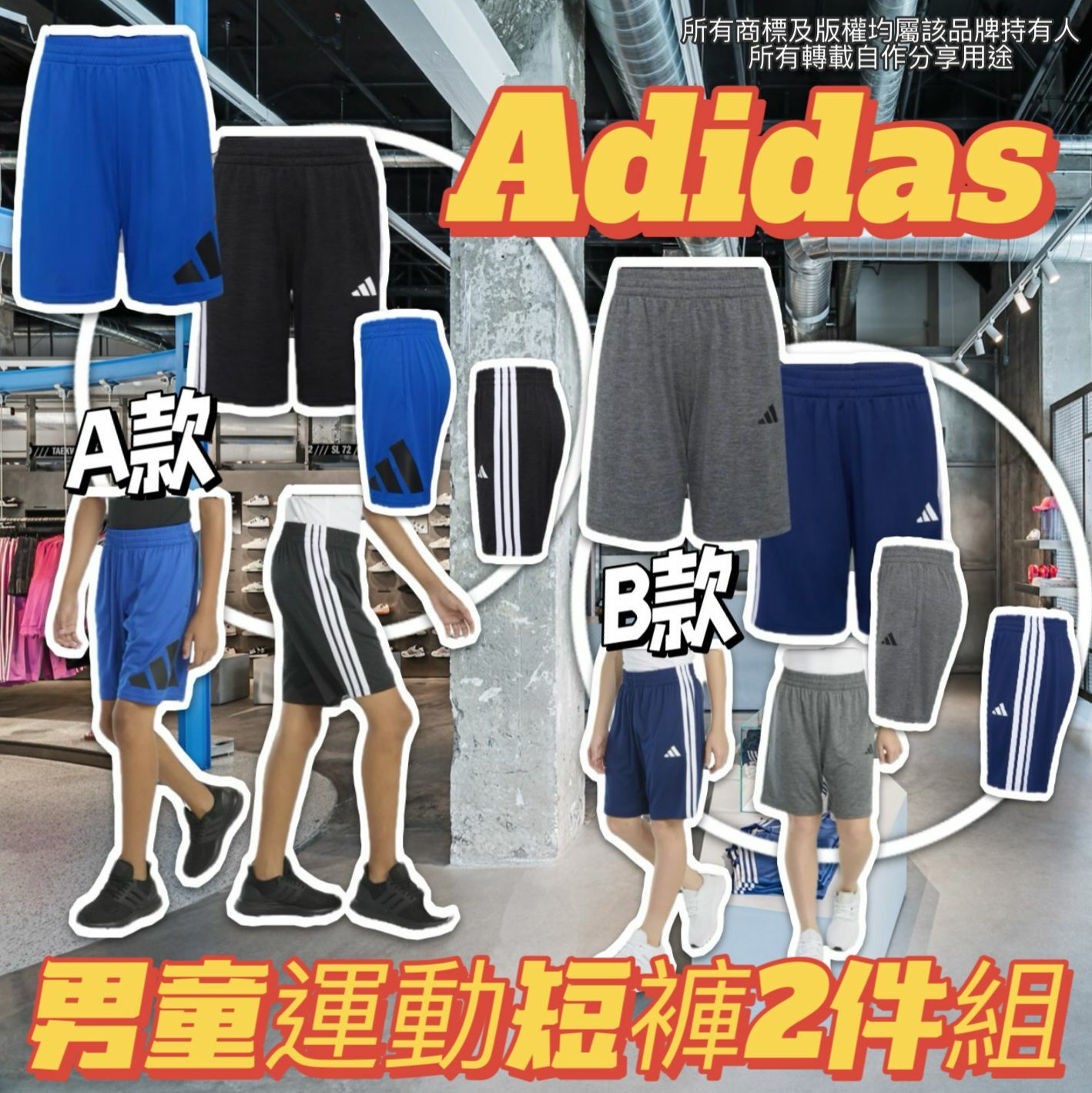 【預購】Adidas G022160 男童運動短褲兩件組