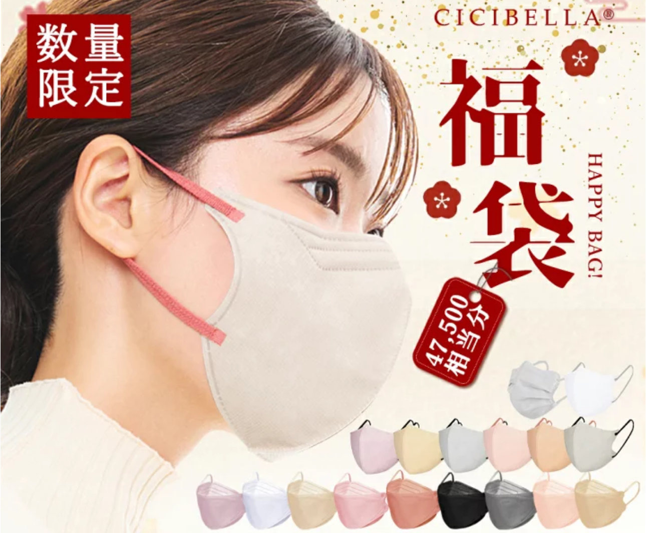 【預購】J0222901 cicibella 口罩福袋  622枚