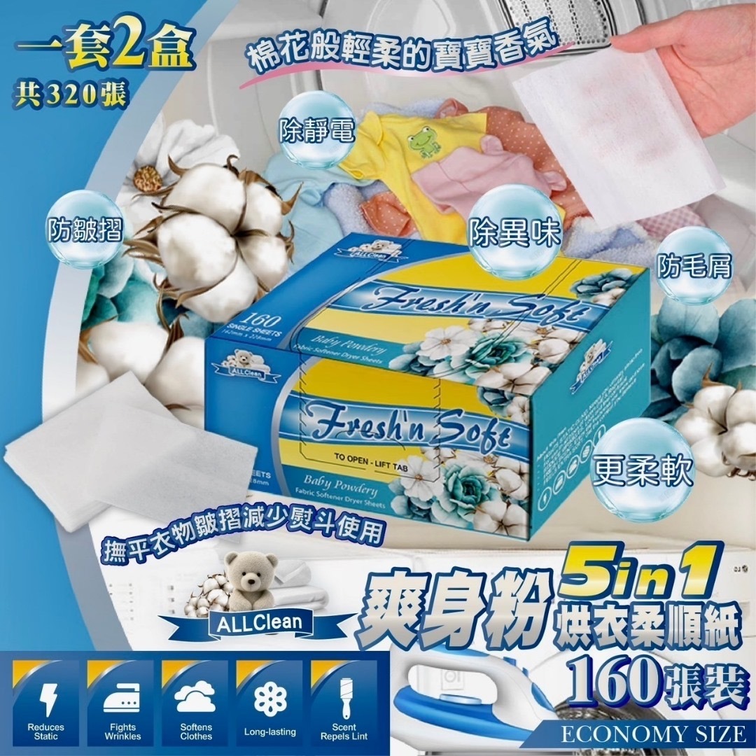5in1防靜電烘衣柔順紙爽身粉味