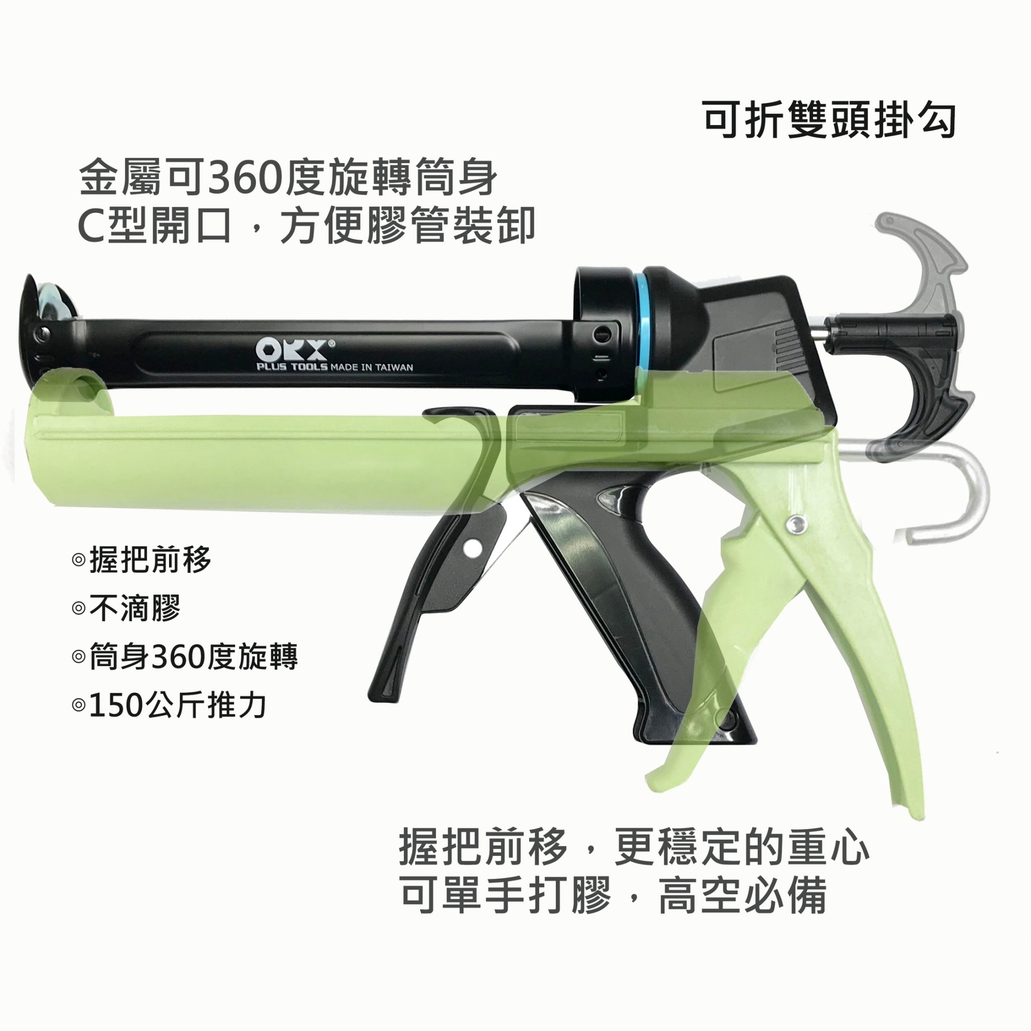 ORX｜M-10159 中置矽利康槍150Kg大推力不滴膠- 螢宇五金工具行
