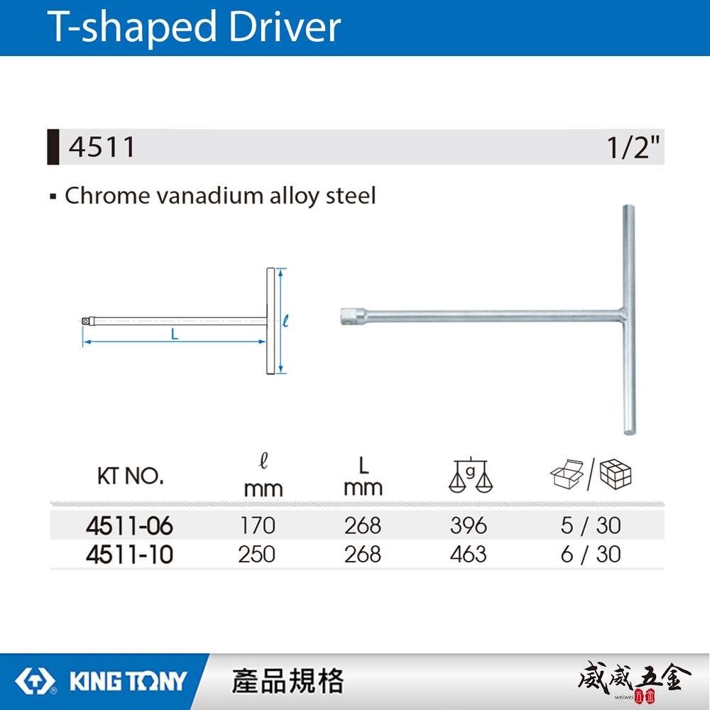 KING TONY 金統立｜170-250mm｜1/2" 4分T型接桿 四分T型板手 T型套筒扳手｜4511｜台灣製｜公司貨