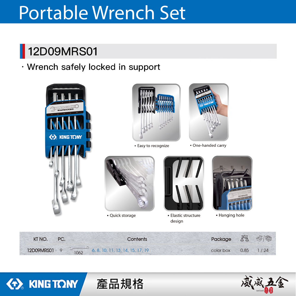 KING TONY 金統立｜12D09MRS01｜6-19mm 梅花開口板手9支組 梅開扳手 複合扳手架組套