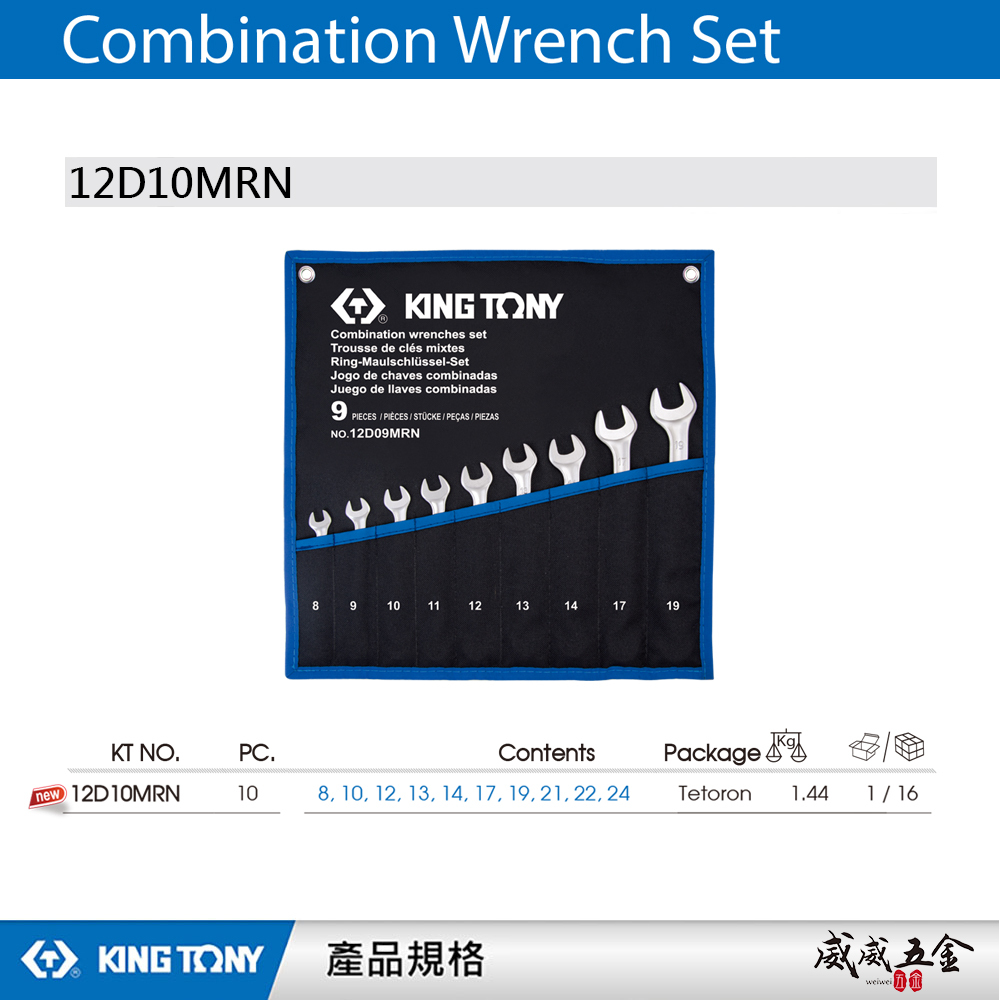 KING TONY 金統立｜8-24mm 梅花開口板手 10支組 輕量化梅開扳手 複合扳手｜12D10MRN