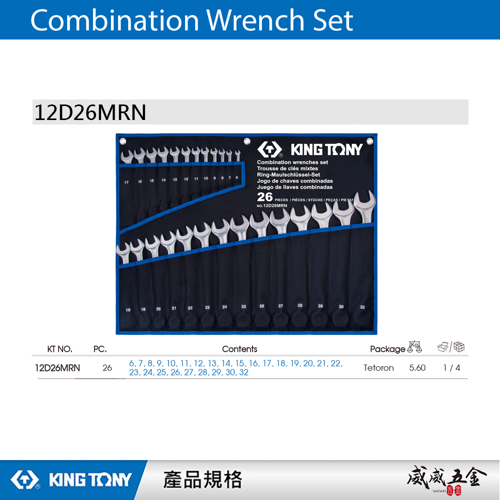KING TONY 金統立｜6-32mm 梅花開口板手 26支組 輕量化梅開扳手 複合扳手｜12D26MRN｜台灣製｜公司貨