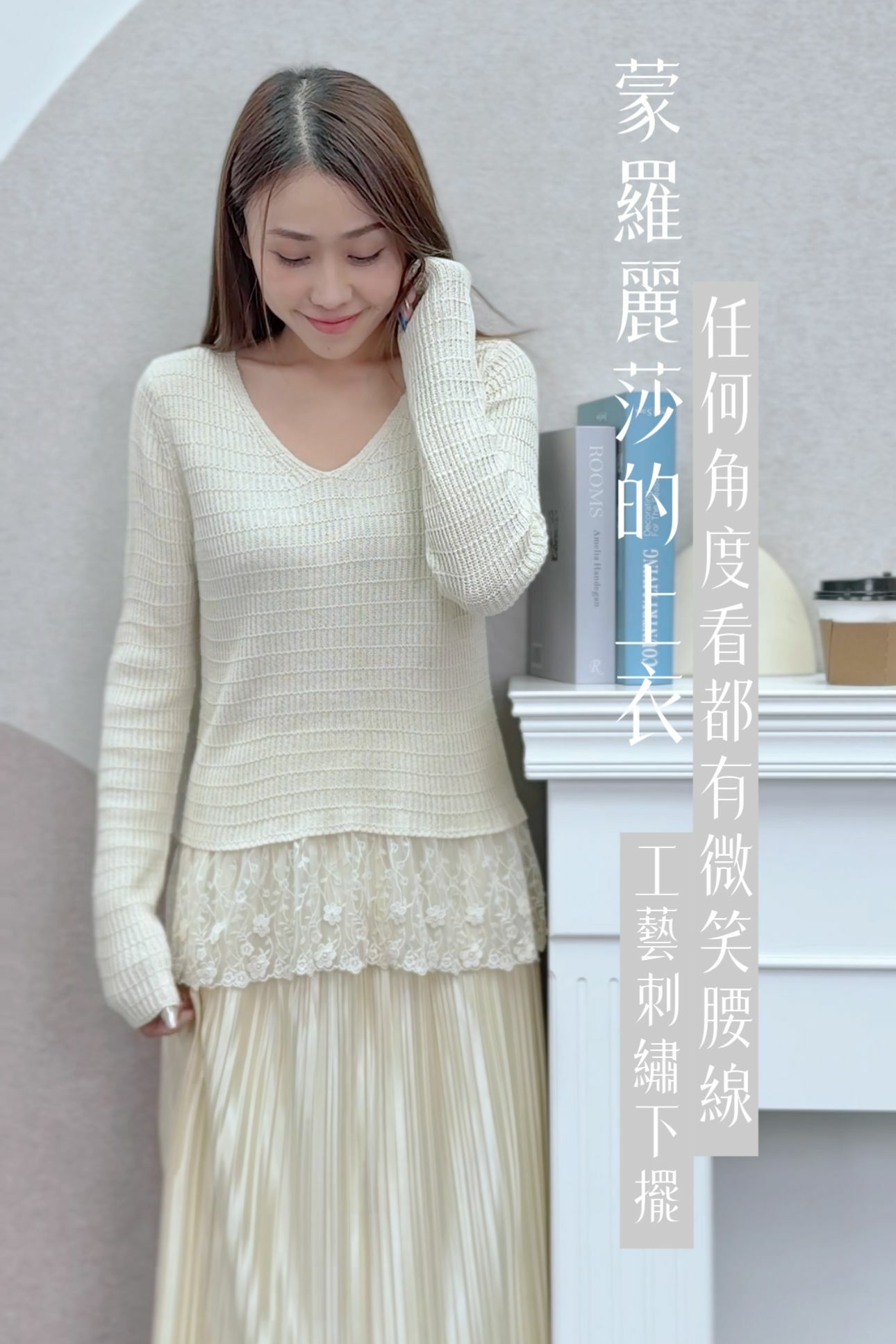 TOP#6884 🤍蒙羅麗紗的上衣