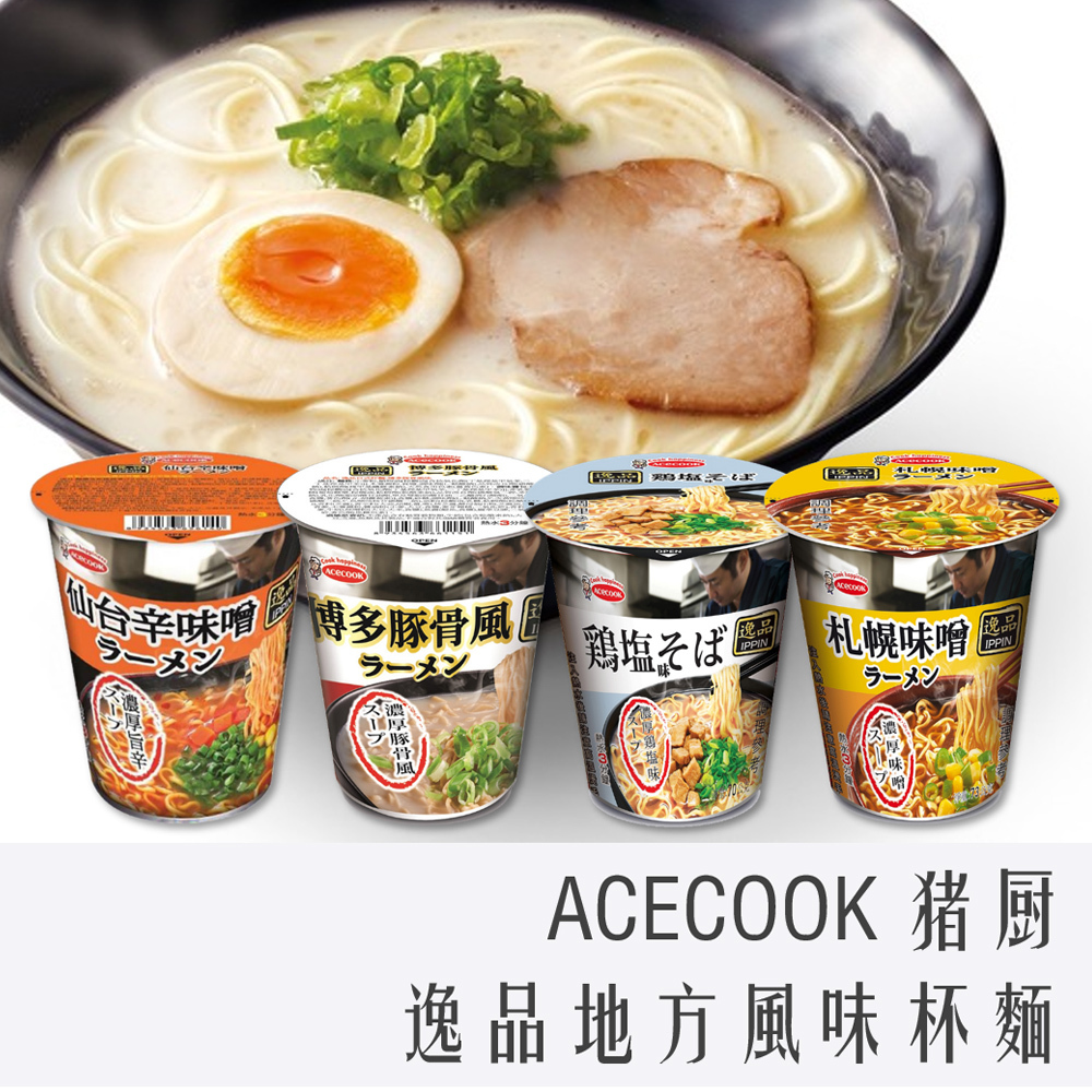 ACECOOK 猪廚 日式 逸品 系列 杯麵