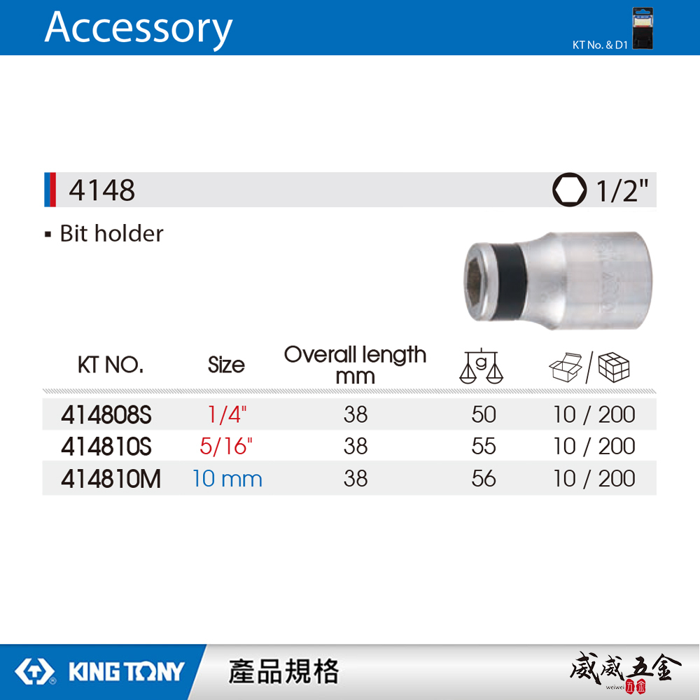 KING TONY 金統立｜四分轉5/16"轉換套筒 1/2"轉5/16" 轉10mm 起子變換頭 414808S 414810S 414810M｜4148