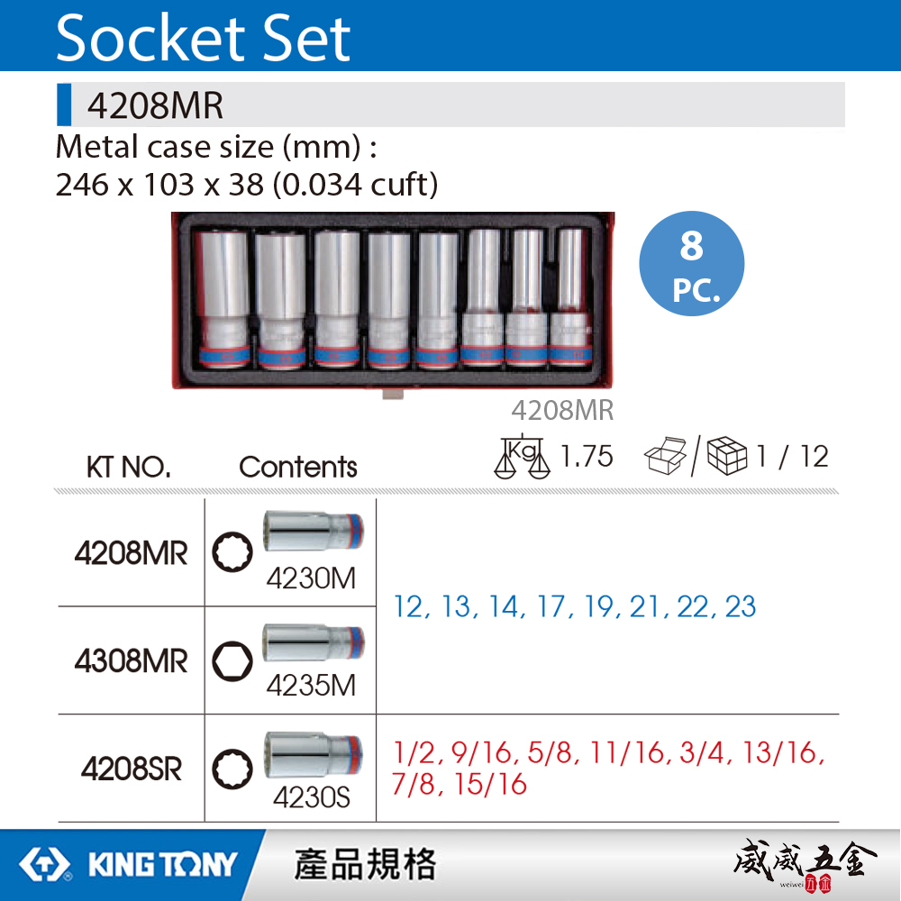 KING TONY 金統立｜12-23mm 四分 1/2" 十二角長套筒組 4分手動長套筒8件｜4208MR