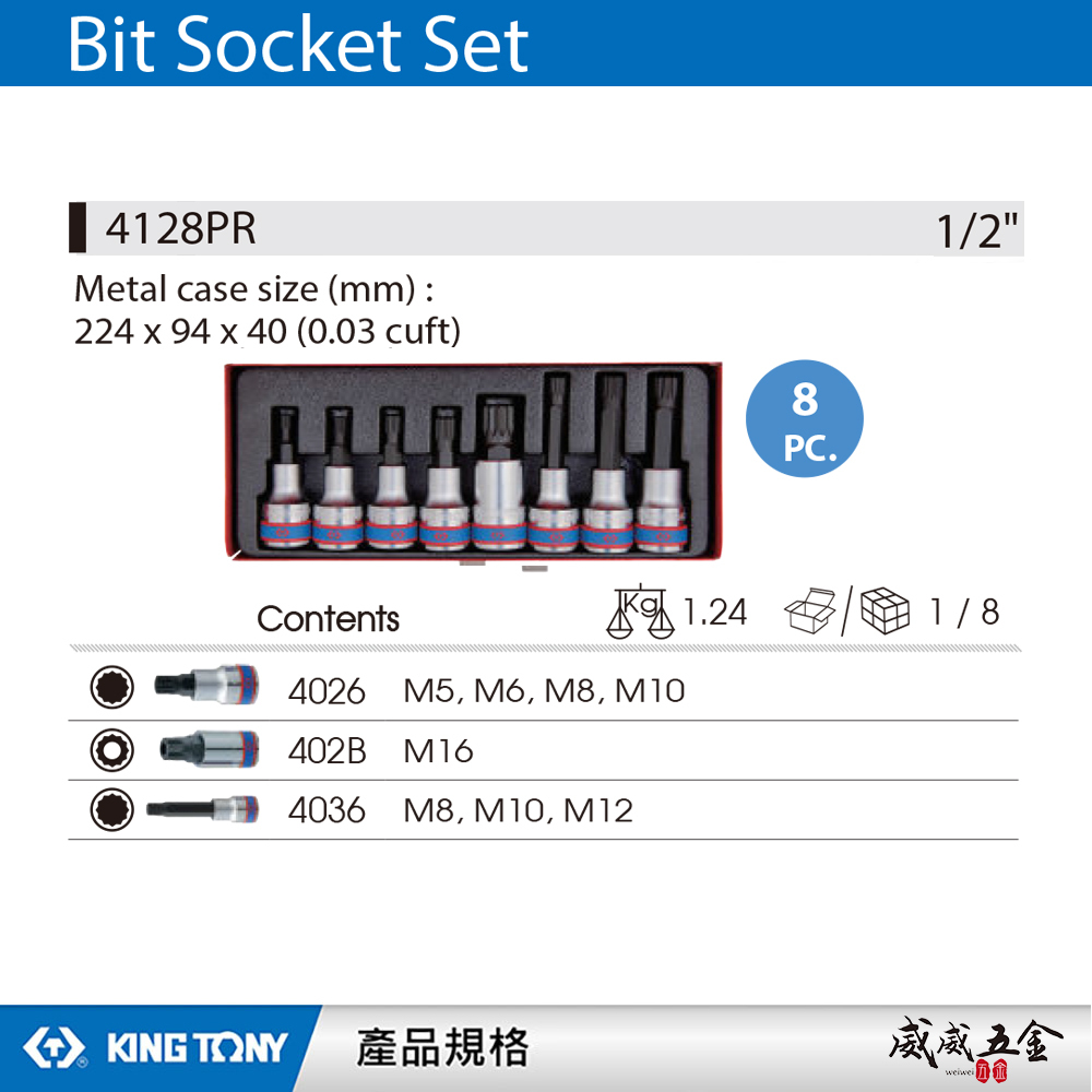 KING TONY 金統立｜1/2" 4分 8件式十二角起子頭套筒組 四分 12角 中空凸套筒｜4128PR