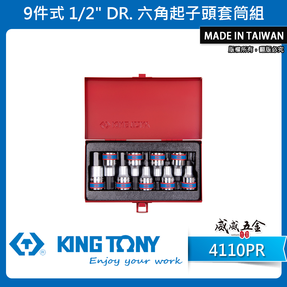 KING TONY 金統立｜3-14mm 四分六角凸套筒 1/2" 手動 4分 六角套筒9件組｜4110PR
