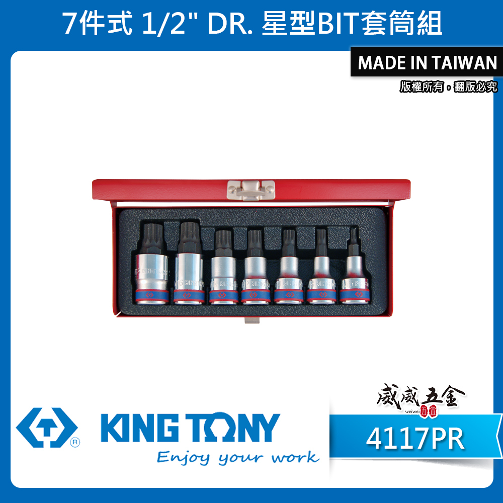 KING TONY 金統立｜7件式 1/2" 四分 4分 星型中空套筒 手動套筒 星型凸套筒組｜4117PR