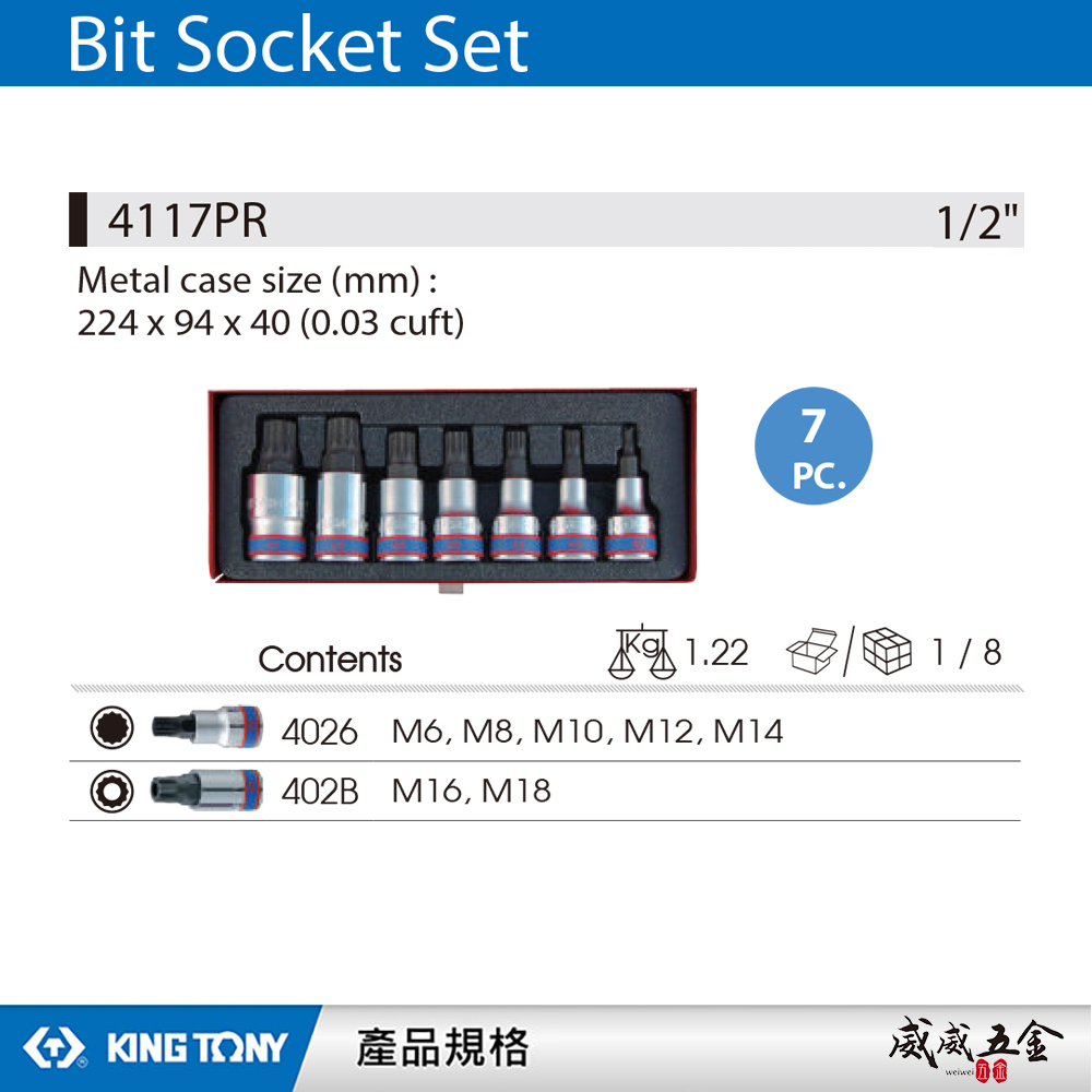 KING TONY 金統立｜7件式 1/2" 四分 4分 星型中空套筒 手動套筒 星型凸套筒組｜4117PR