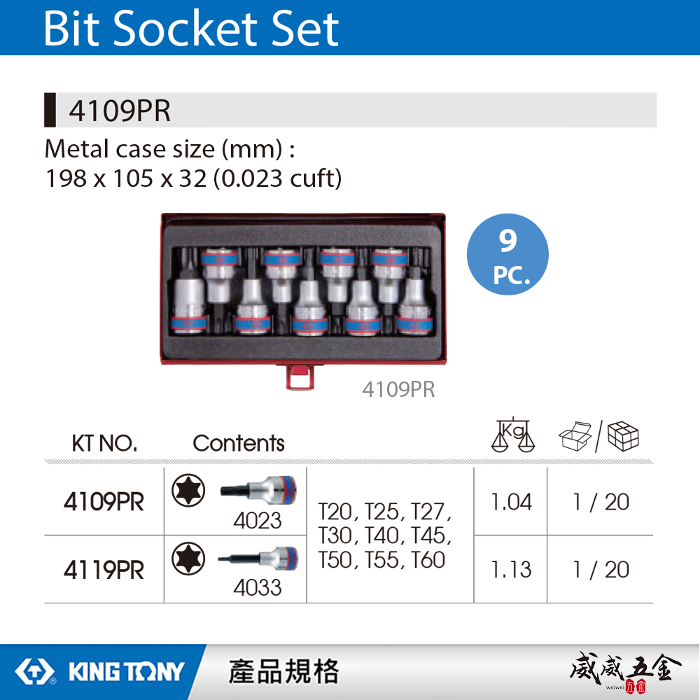 KING TONY 金統立｜四分 星型凸套筒 1/2" 4分 六角星型起子頭套筒組 9件式｜4109PR