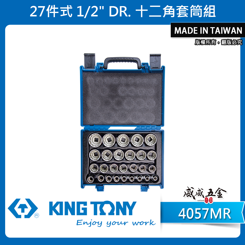 KING TONY 金統立｜8-36 四分十二角套筒組 1/2" 4分12角套筒板手組27件式｜4057MR