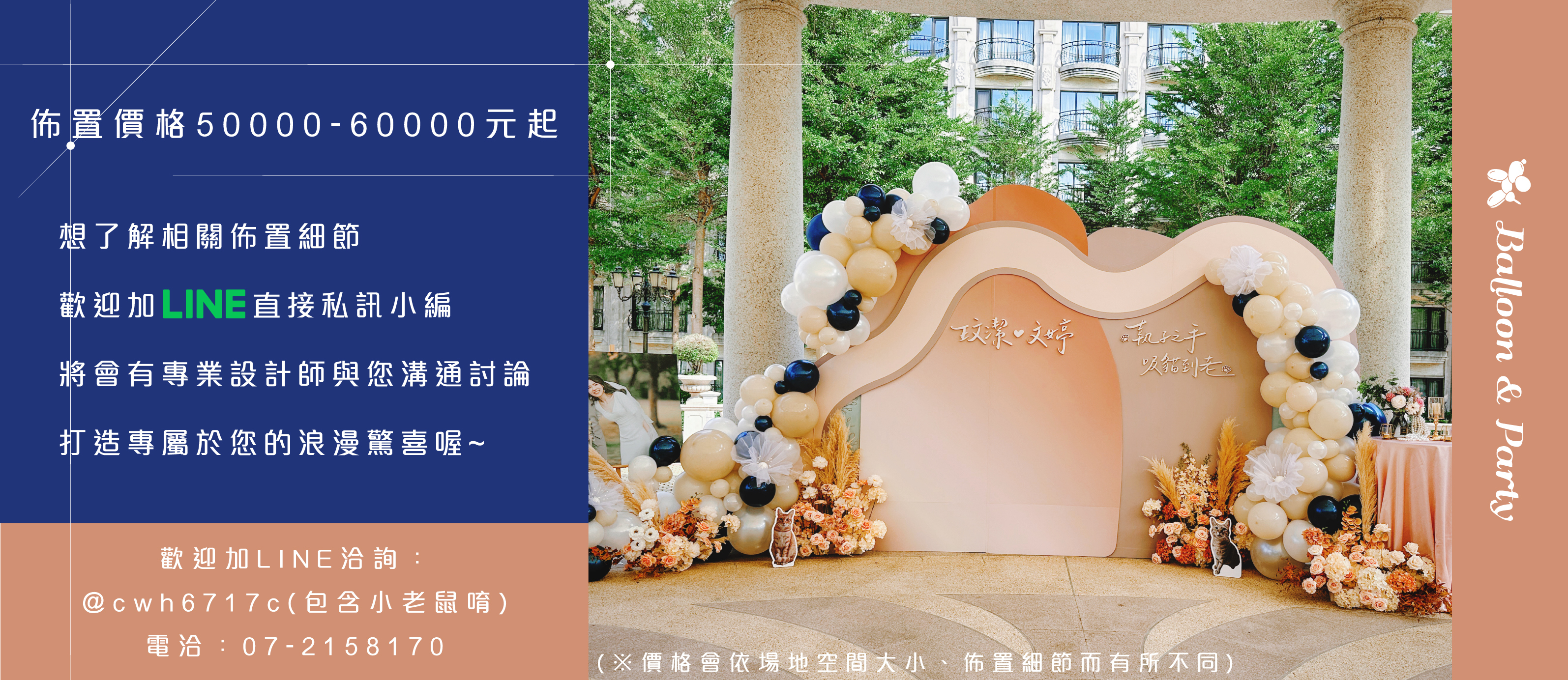 【戶外】婚禮佈置．奶茶色系