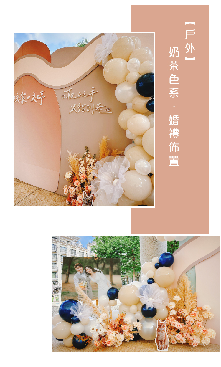 【戶外】婚禮佈置．奶茶色系