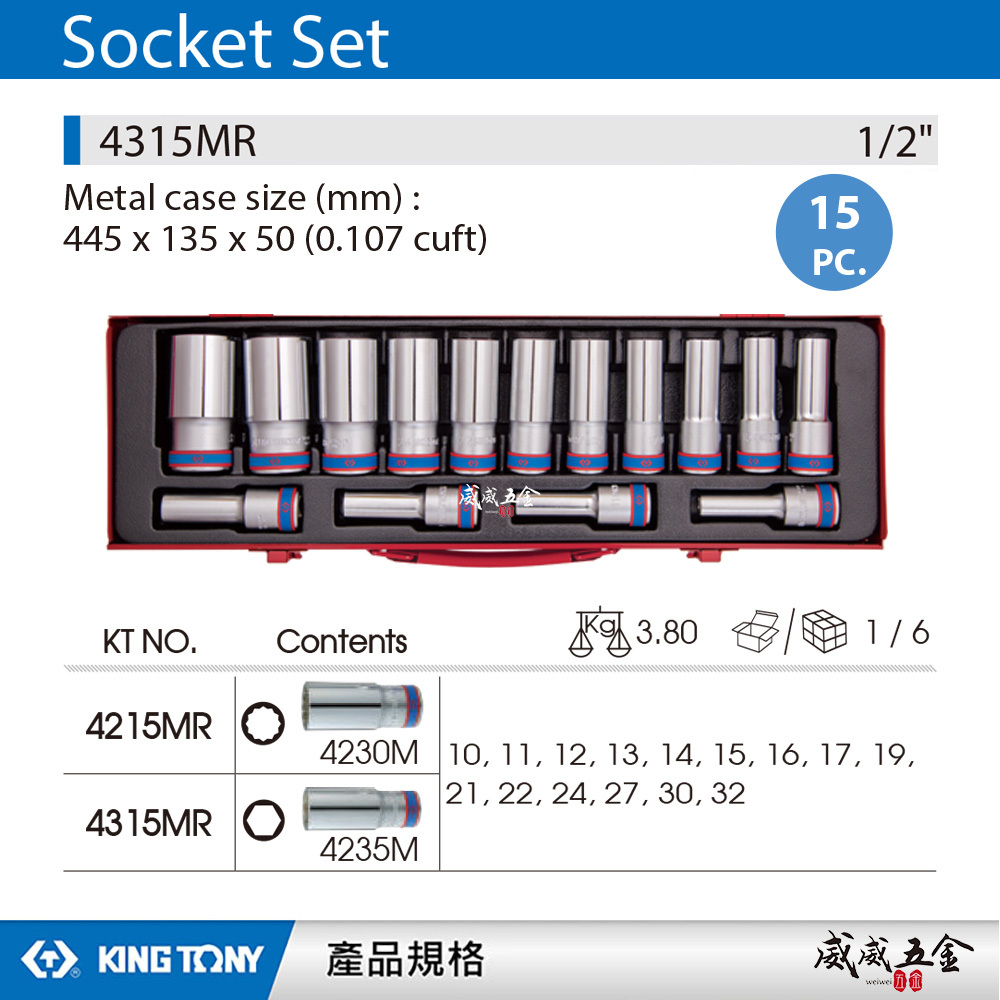 KING TONY 金統立｜10-32mm 手動4分手動六角長套筒組 1/2" 四分套筒組15件式｜4315MR｜台灣製｜公司貨