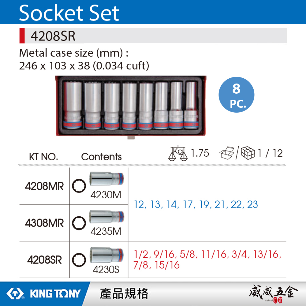 KING TONY 金統立｜英制 四分 4分 8件式 1/2" 十二角長套筒組 手動12角套筒｜4208SR