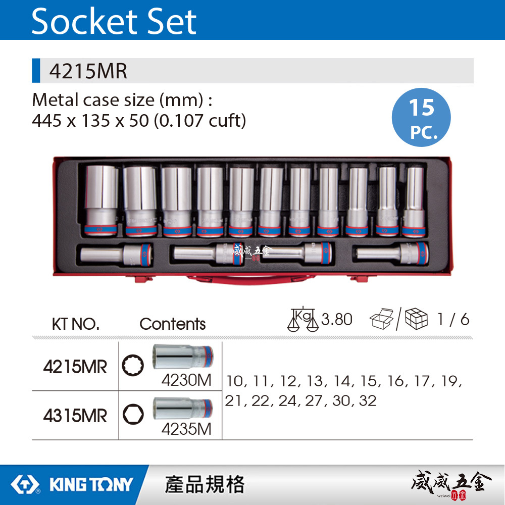 KING TONY 金統立｜10-32mm 手動 四分 1/2" 4分 十二角長套筒組15件式｜4215MR｜台灣製｜公司貨